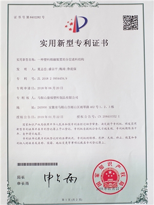 一（yī）種塑（sù）料熔融裝置的分層進料結構專利證（zhèng）書
