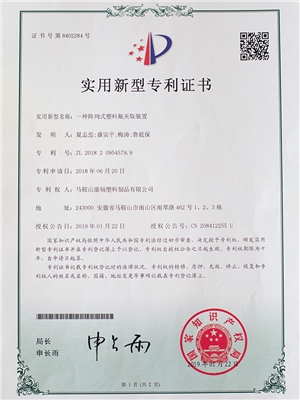 一種（zhǒng）陣列式塑料瓶夾取裝置專（zhuān）利（lì）證書