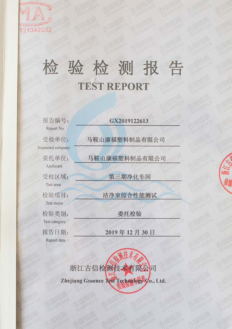 檢（jiǎn）驗檢測（cè）報（bào）告