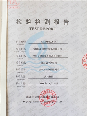檢驗檢測報（bào）告