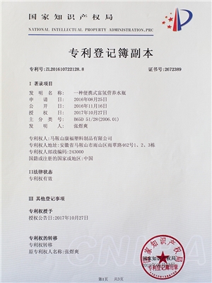 專利登記（jì）簿