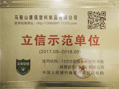 2017-2018年（nián）度立信示範單位（wèi）