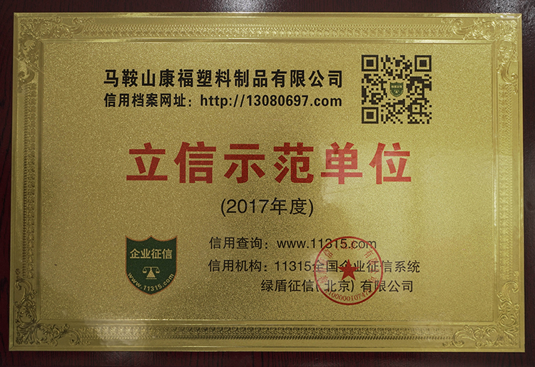 2017年度榮獲（huò）立信示範單位