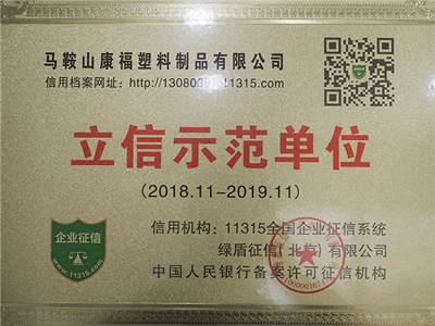 2018-2019年度立（lì）信示（shì）範單位