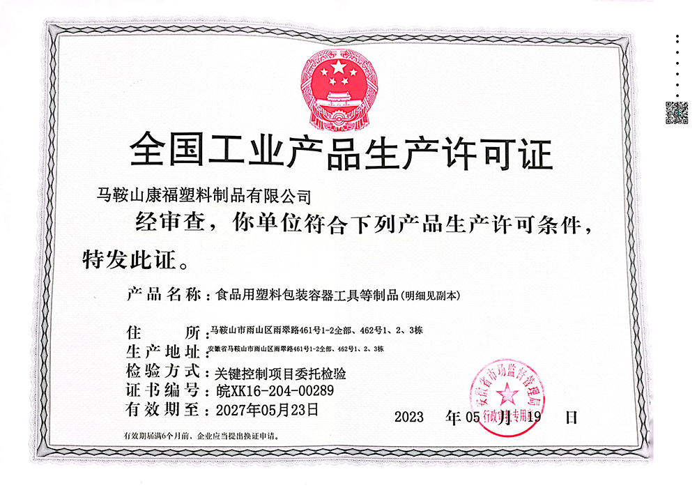 全國（guó）工業（yè）品生產許可證