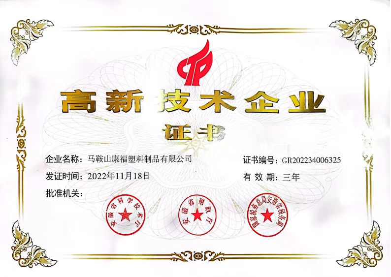 高新技術企（qǐ）業證書